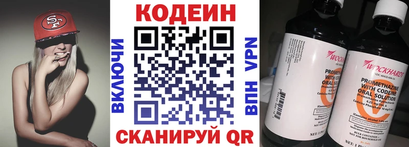 Codein напиток Lean (лин)  Касли 